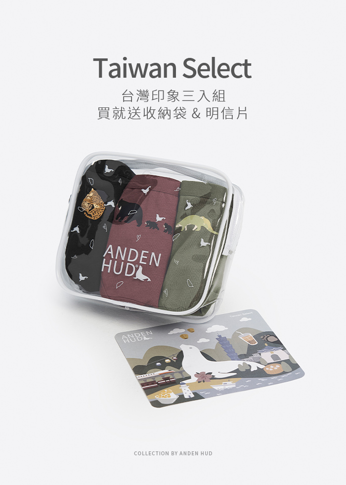 三入組_ 台灣原生動物．中腰三角內褲(石虎/穿山甲/黑熊)