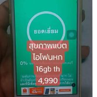 อวดมือถือ ซื้อได้ขายได้
