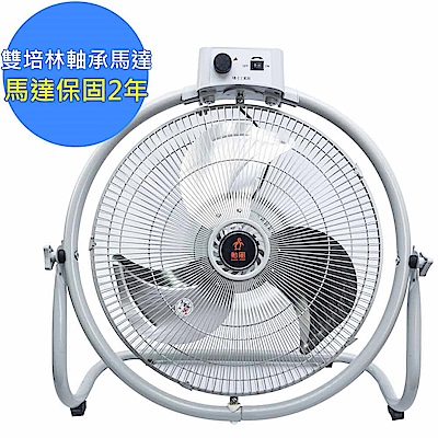 嚴選雙培林軸承馬達適合居家工業多用途可上下調整左右擺頭鋁製扇葉堅固又耐用台灣製造品質有保證