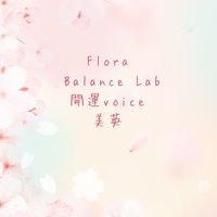 自分の声で自分を認め自分を大好きになる開運コミュニティ