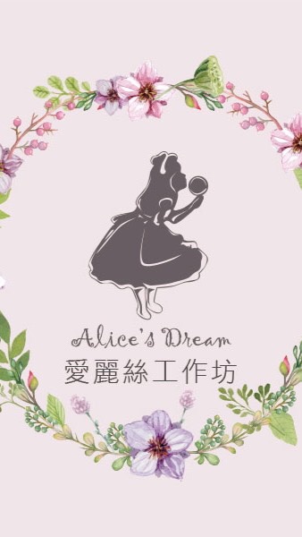愛麗絲羊毛氈_材料包交流社