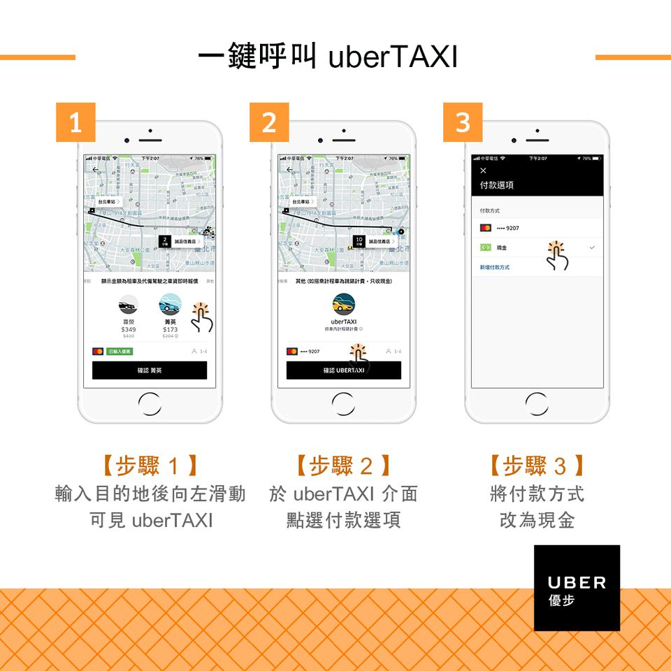 Mixed media feed  Uber 台灣