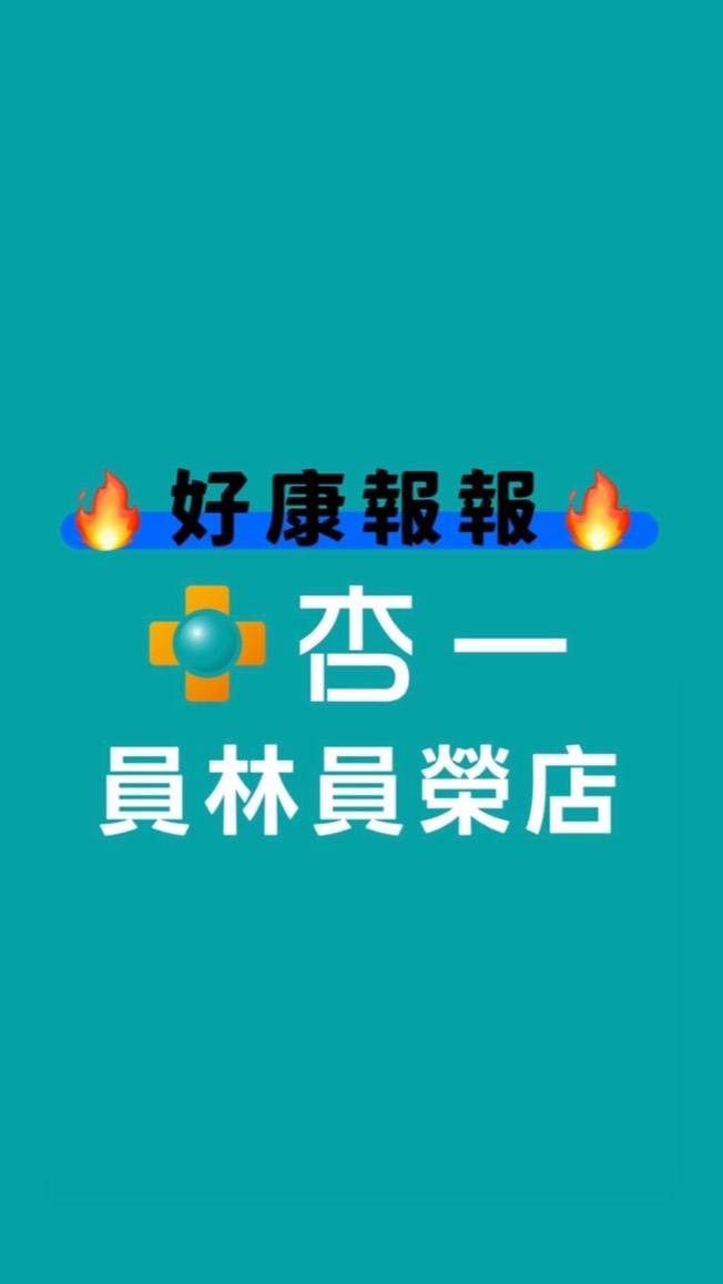 杏一員榮店-報好康