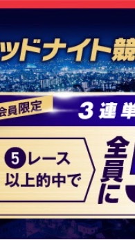 小倉競輪ミッドナイト競輪5Rレース的中させて5,000チャリカgetしようぜぃのオープンチャット