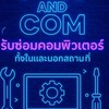 Pun And Com