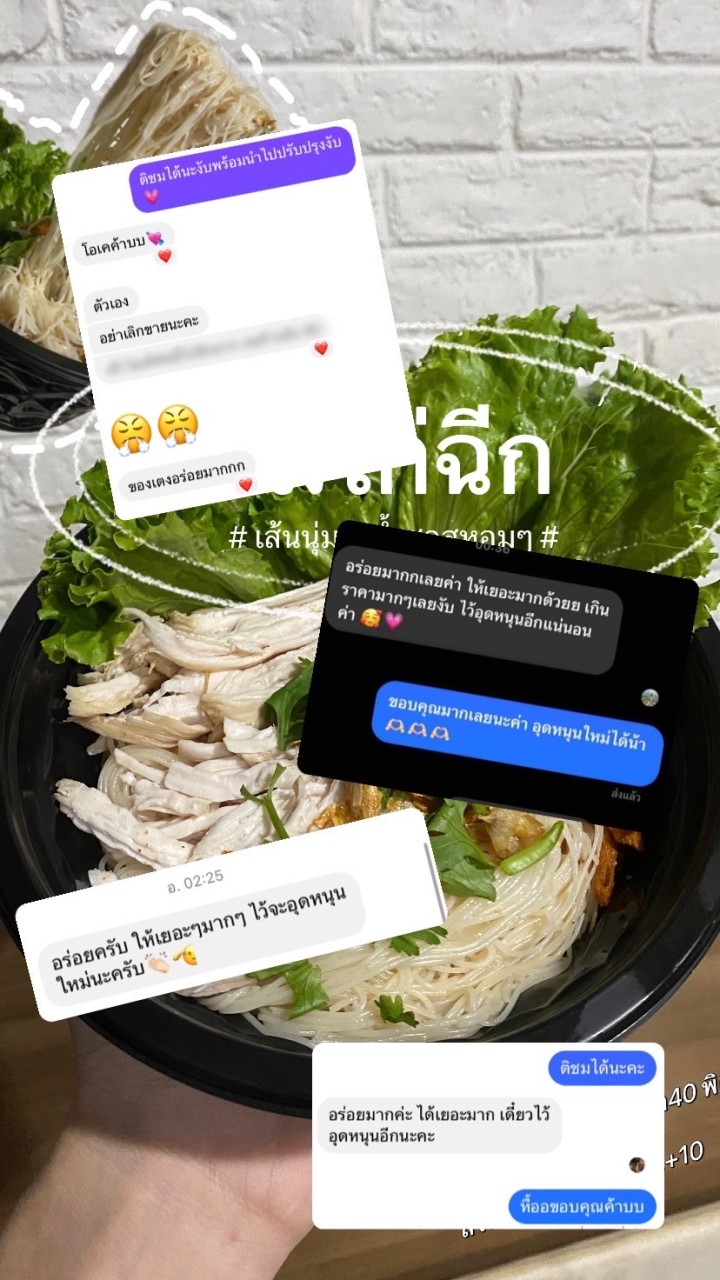 หมี่ไก่ฉีก & บะหมี่ไก่ฉีก