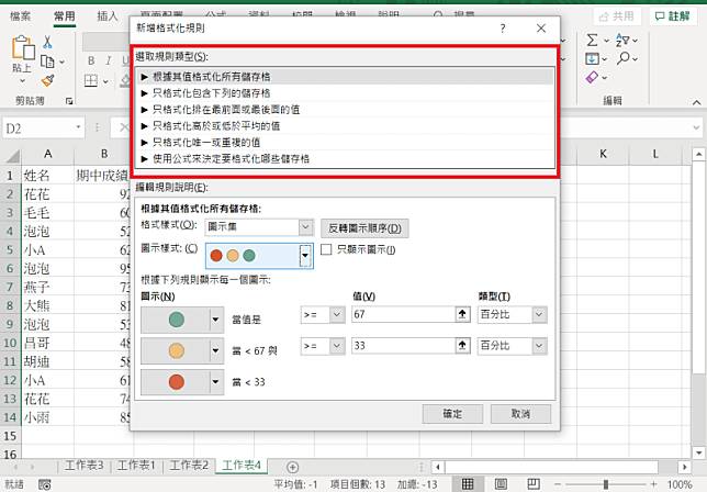 Excel 上升下降箭頭 數據有進步嗎 視覺化圖示更好懂 俞果3c Line Today