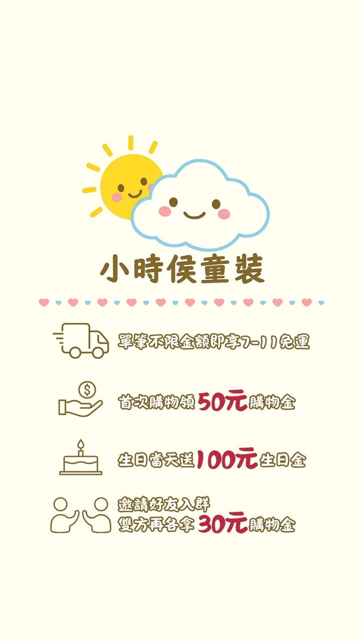 小時候童裝＆母嬰用品