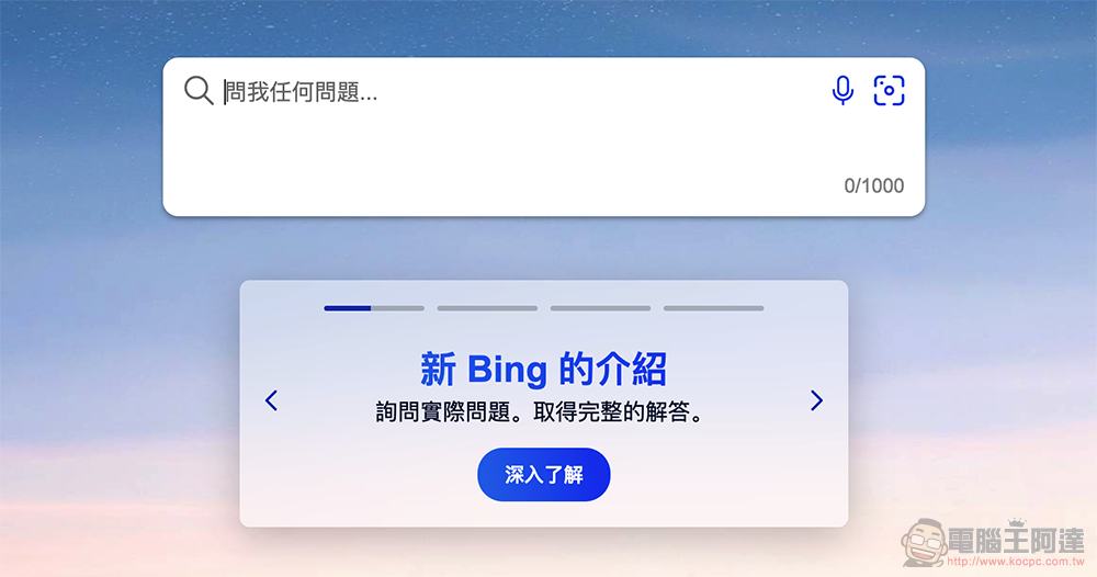 融入 ChatGPT 的微軟 Bing 搜尋與 Edge 瀏覽器正式發表 | LINE購物