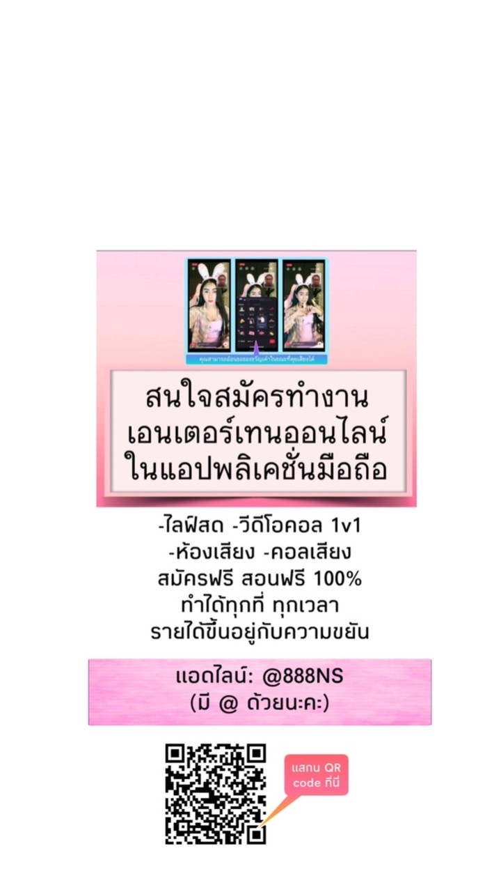 นมสด-งานแอปเอนเตอร์เทนออนไลน์ ทำงานที่บ้านผ่านมือถือ
