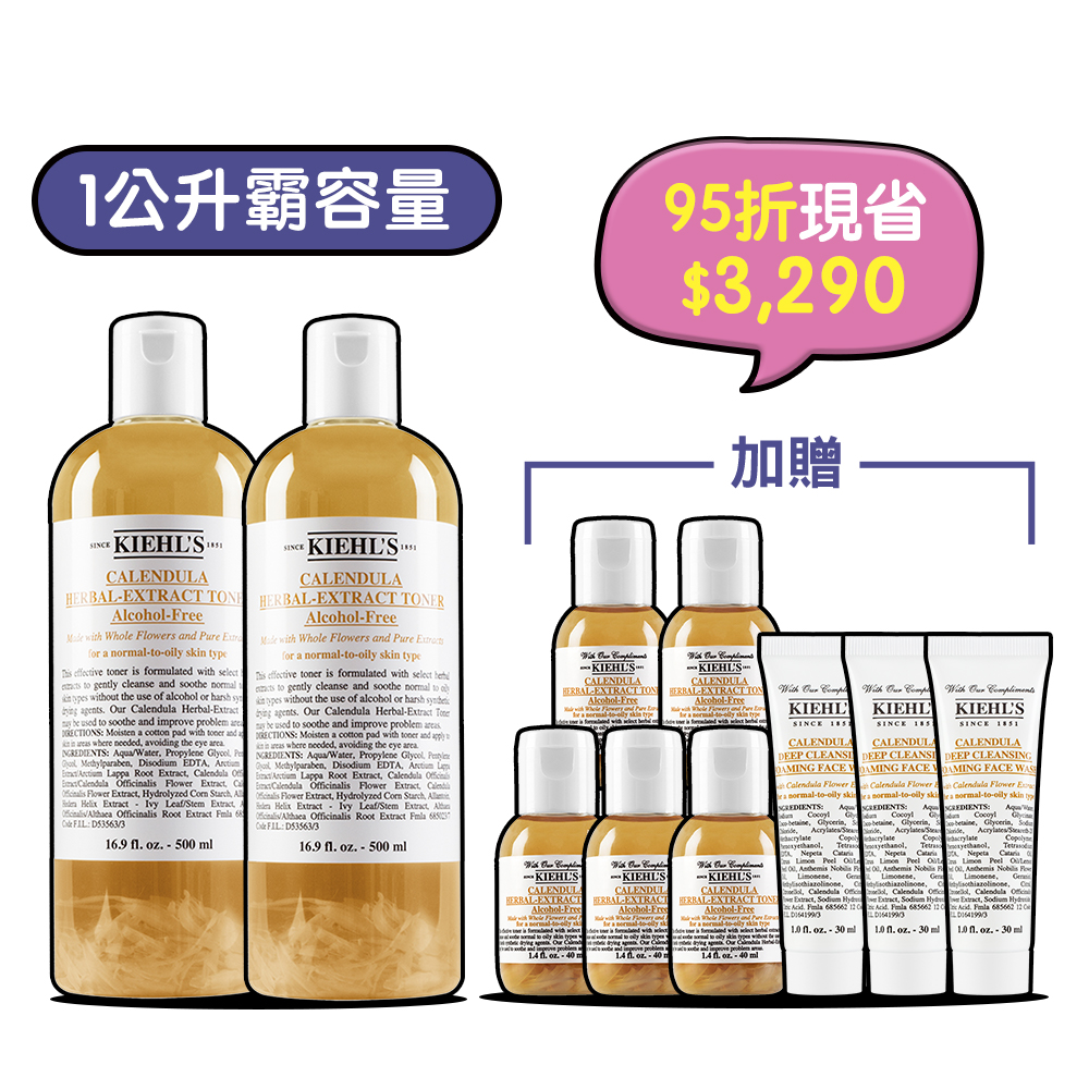 契爾氏 Kiehl's 巨金盞花富翁組(價值NT$7,945) [特惠組]