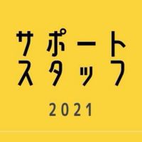【スタッフ用】キャリコン受験サポート