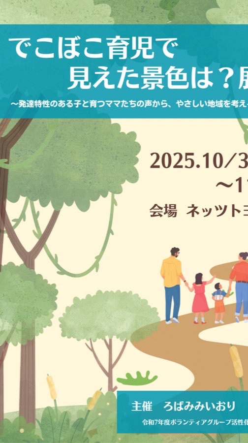 でこ見え展お助け隊集合