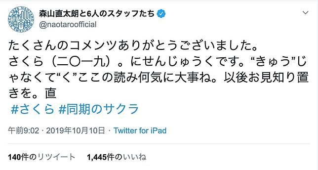 森山直太朗為日劇 同期的櫻 翻唱經典歌曲 櫻 二 一九 無奈歌迷總念錯歌名 Kkbox Line Today