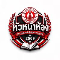 หัวหน้าห้อง SD-TECH 2026