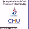 อบรมหม้อไอน้ำ มช.Boiler Oparater Training ByCMU