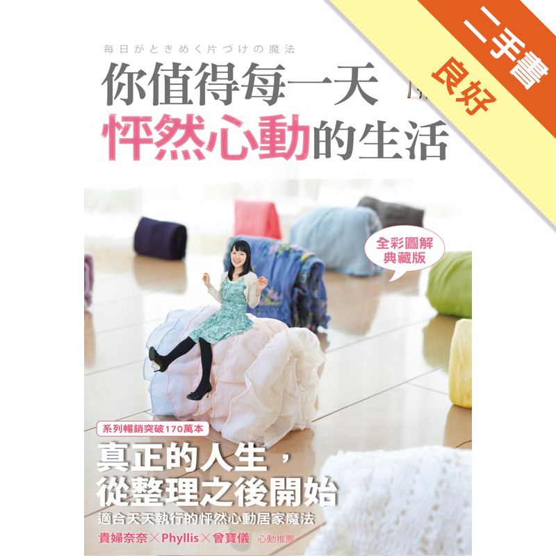 二手書購物須知1. 購買二手書時，請檢視商品書況或書況影片。商品名稱後方編號為賣家來源。2. 商品版權法律說明：TAAZE 讀冊生活單純提供網路二手書託售平台予消費者，並不涉入書本作者與原出版商間之任