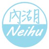 快樂內湖人
