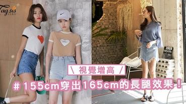 顯高的穿搭訣竅~就靠這3個要點，155cm都變成165cm了~