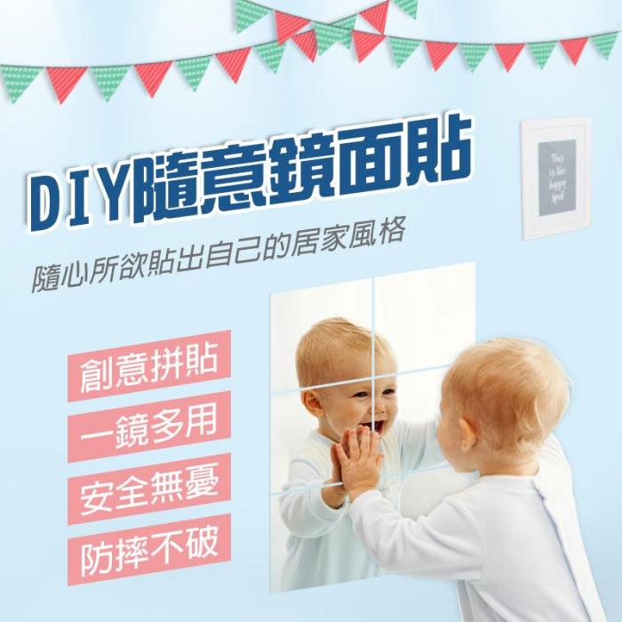 萬用隨意貼鏡面貼紙(9片/包)