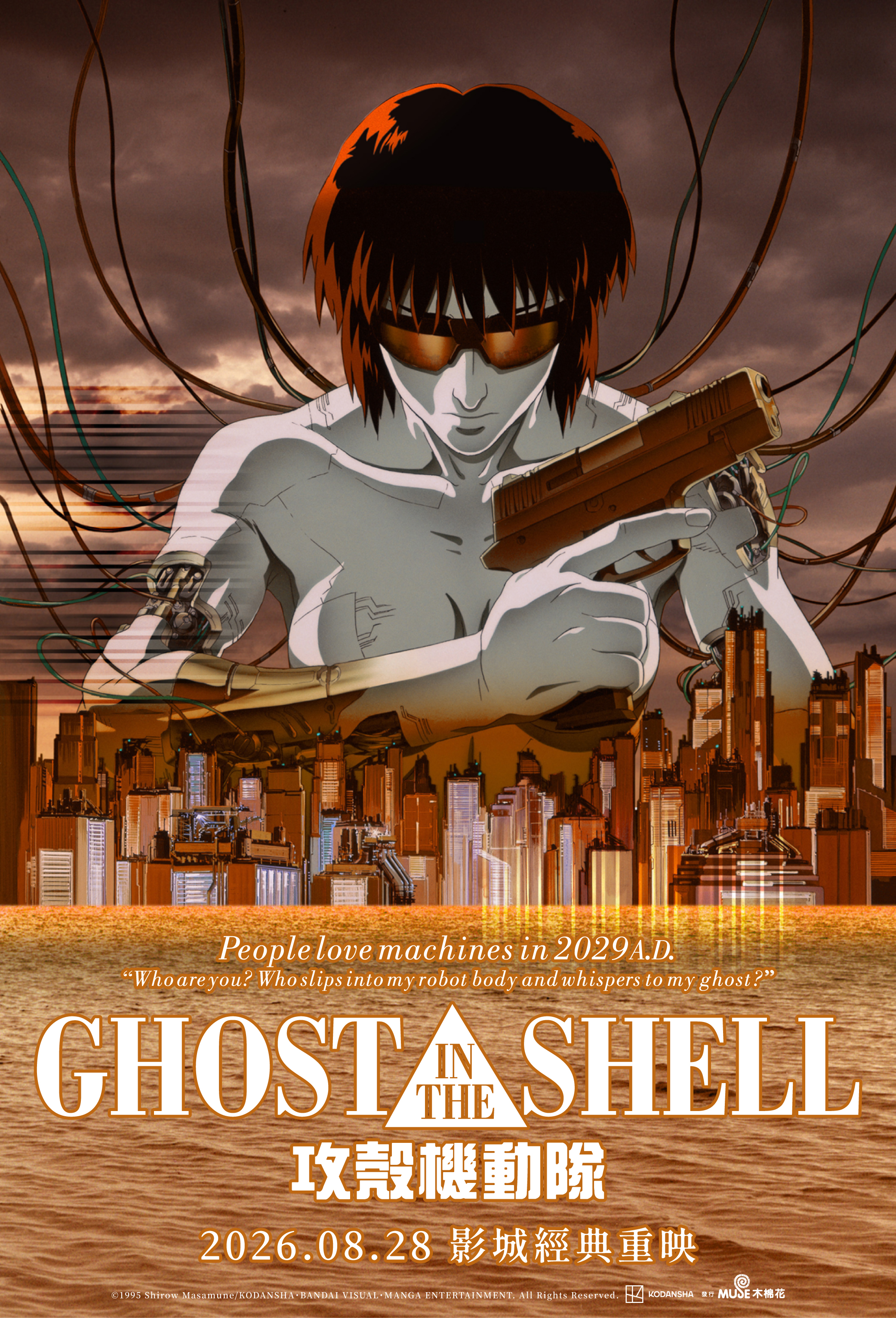攻殼機動隊(1995) 4K數位修復版 Ghost in the Shell