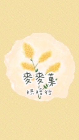 果子烘焙食品