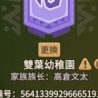 雙葉幼稚園-石器時代覺醒-二服