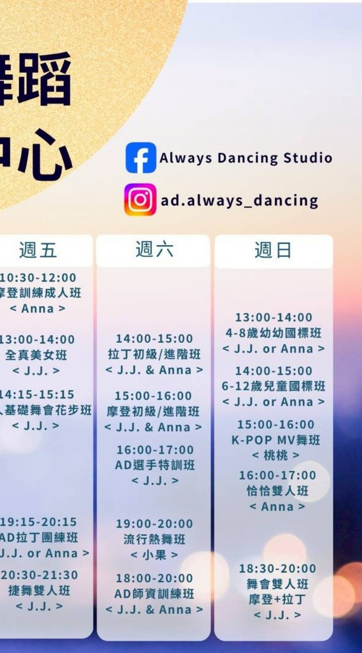 週六14:00-17:00國標班