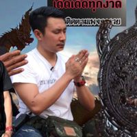 กลุ่มลับสมาคมหวยภาคอีสาน(อาจารย์แมน)✅