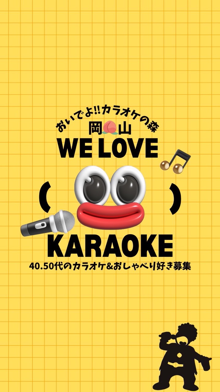 💫おいでよカラオケの森💫岡山40〜50代カラオケ＆トーク好きの部屋
