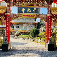 平光寺（勿貼早午晚安圖、不明連結、網路影片、文章）。有法會疑問時可發言請教法師們。感恩同修們配合🙏