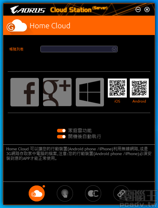 ▲ Home Cloud 將電腦變身為檔案伺服器，讓 Android、iOS 行動產品遠端存取資料。