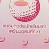 ชมรมกอล์ฟนักเรียนเก่าเตรียมอุดม