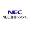 NEC通信システム25卒内定者(NCOS/日本電気通信システム)