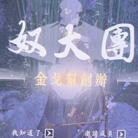 燕雲十六聲-胸奴大團結