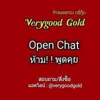 อัพเดตสินค้า ห้างทองเวรี่กู๊ด