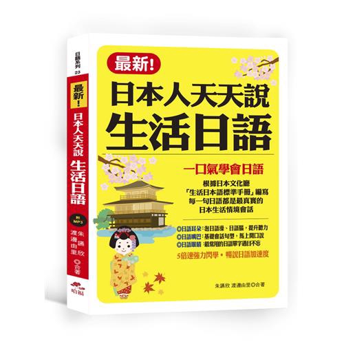 商品資料 作者：朱讌欣、渡邊由里 出版社：哈福 出版日期：20191231 ISBN/ISSN：9789869834032 語言：繁體/中文 裝訂方式：平裝 頁數：224 原價：299 -------