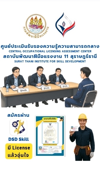 สัมภาษณ์ License ช่างไฟฟ้า ปี70 สพร.11สุราษฎร์ธานี