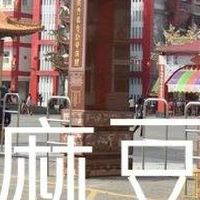 我是麻豆人
