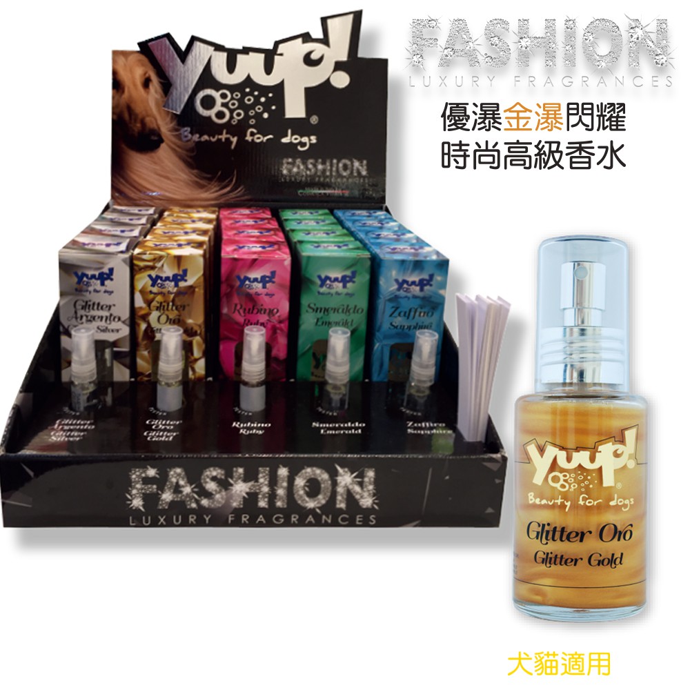 【義大利 Yuup】優瀑˙閃耀時尚高級香水系列 50ml
