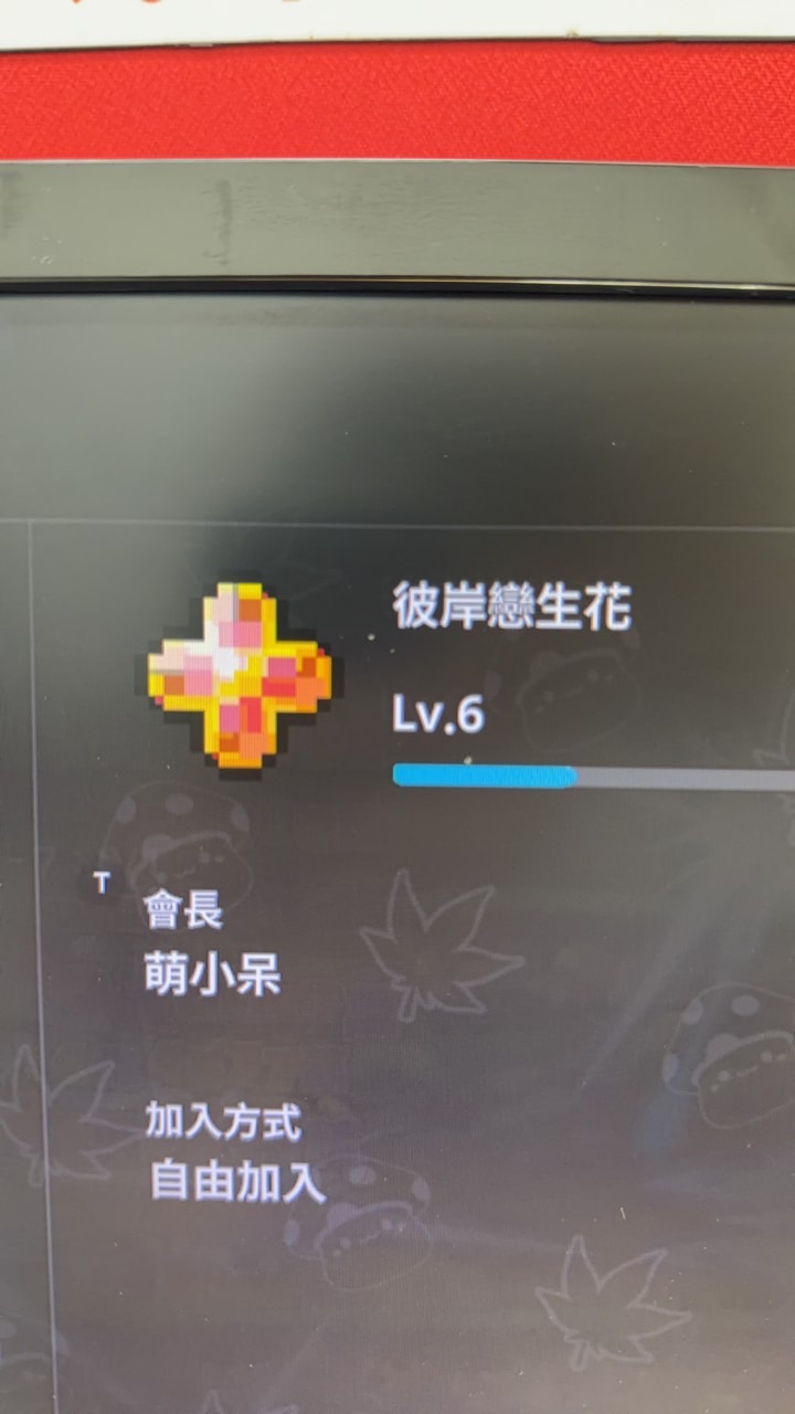 彼岸戀生花 (楓之谷放置型  Aria9 )