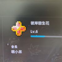 彼岸戀生花 (楓之谷放置型  Aria9 )