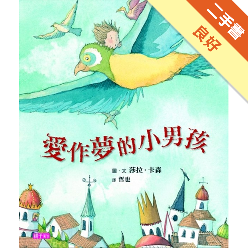 商品資料 作者：莎拉‧卡森 出版社：親子天下（親子教養童書） 出版日期：20110114 ISBN/ISSN：9789862412503 語言：繁體/中文 裝訂方式：精裝 頁數：32 原價：250 -