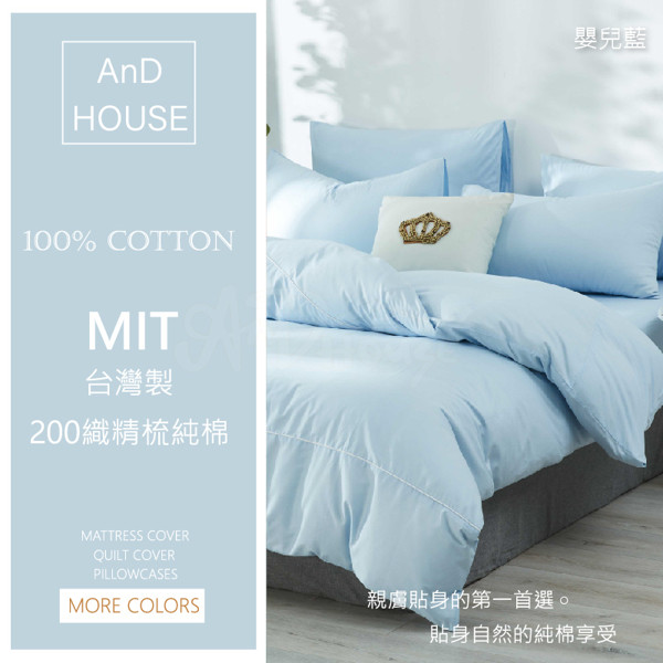 ◆100%天然纖維純棉原料，打造親膚舒適觸感 ◆布料經台灣大廠印染大廠(通過ISO2000認證)，精梳加工，正200織(40支紗／經緯密度133x72)的精湛織布工藝，頂級絲光處理，布面光澤亮麗 ◆胚