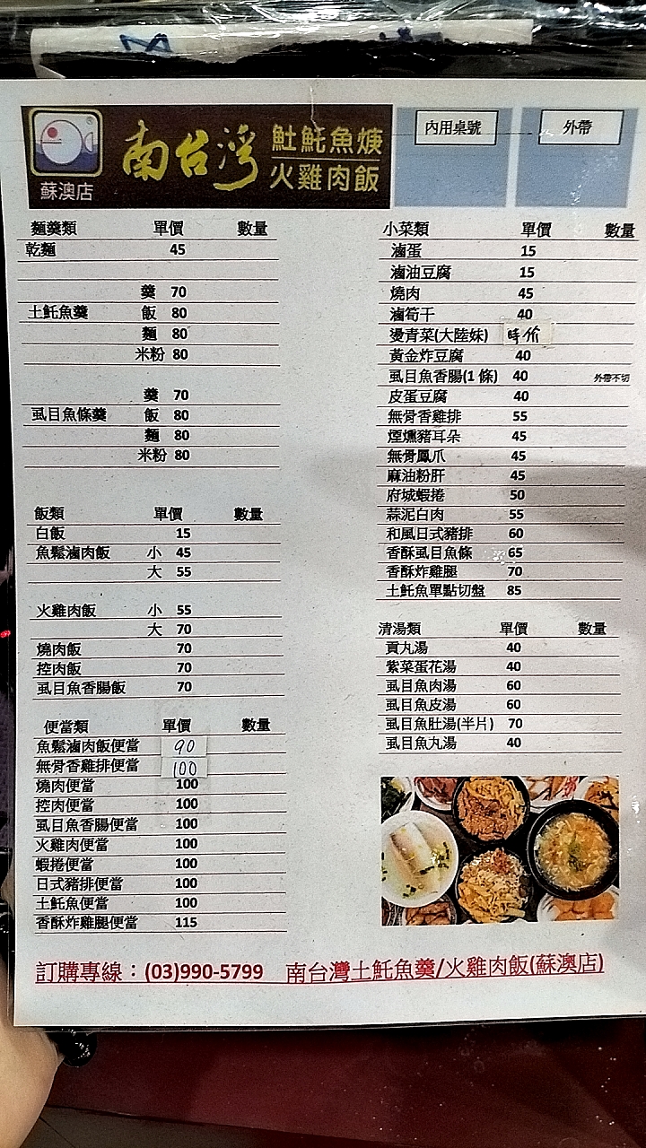 南台灣土魠魚羹蘇澳店