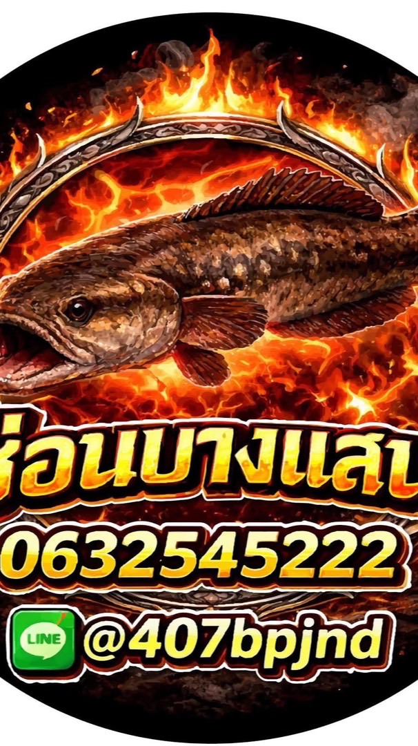 พูดคุยลูกค้ากิจกรรม ปลาช่อนบางแสน