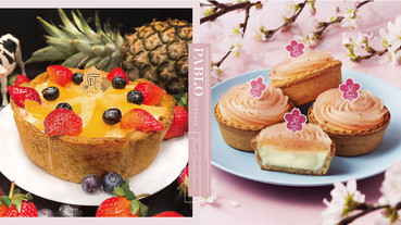 PABLO推超澎派水果派對起司塔，期間限定加碼買PABLO水果派對起司塔就送櫻花麻糬起司塔