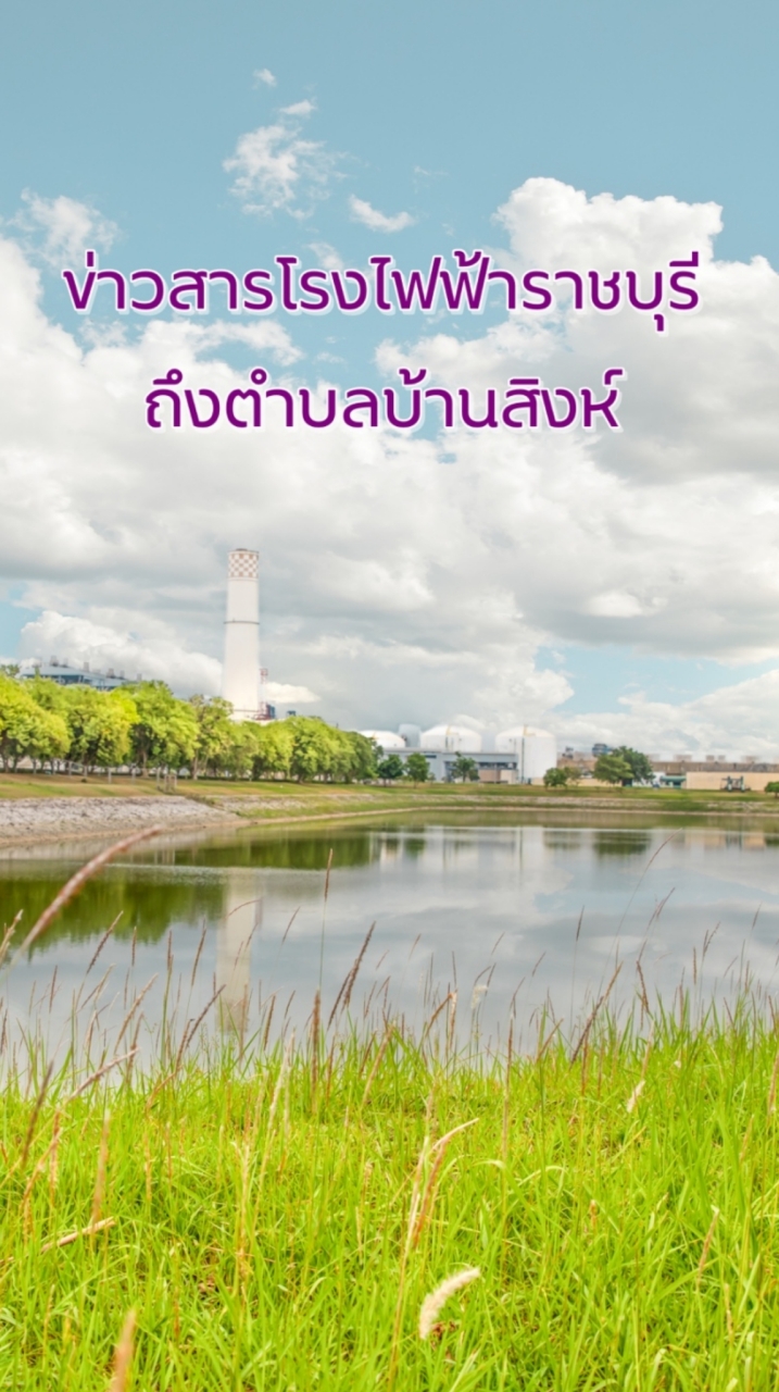 กลุ่มสื่อสารต.บ้านสิงห์