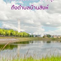 กลุ่มสื่อสารต.บ้านสิงห์