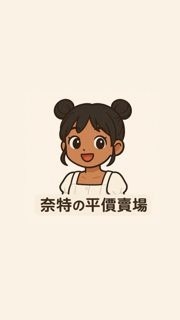奈特の平價賣場👧🏽